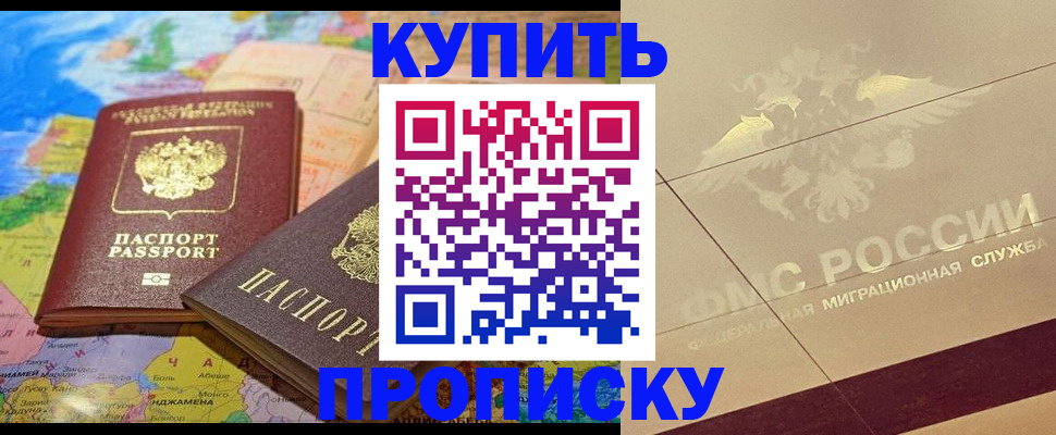 прописка поиск в Заозёрном