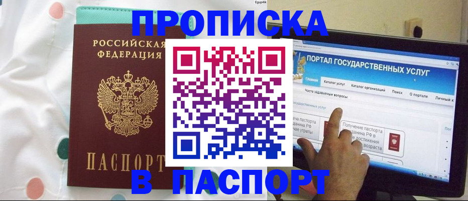 временная регистрация для всех в Заозёрном