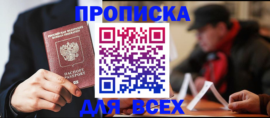 временная регистрация 2025 в Заозёрном