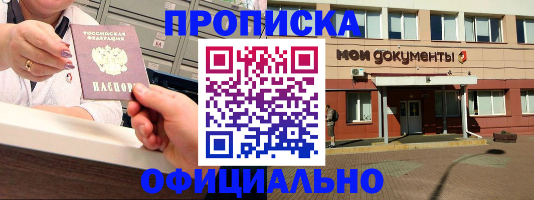 прописка для военкомата в Заозёрном