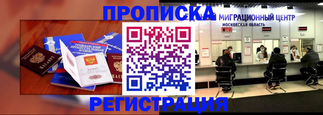 временная регистрация надежно в Заозёрном